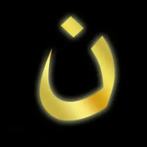 The Arabic letter nun — symbolizing the word Christian that has been used as symbol of solidarity world-wide during this crisis.